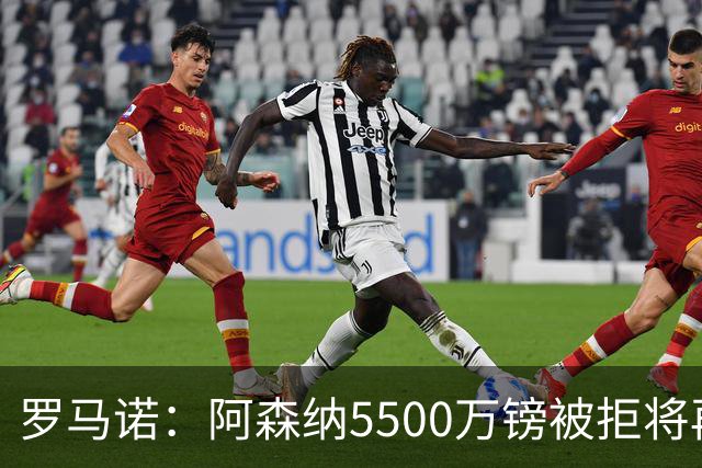 罗马诺：阿森纳5500万镑被拒将再次报价吉马良斯 想留下约克雷斯