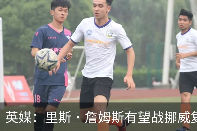 英媒：里斯·詹姆斯有望战挪威复出 缓解英格兰右后卫危机