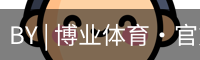 BY | 博业体育·官方网站